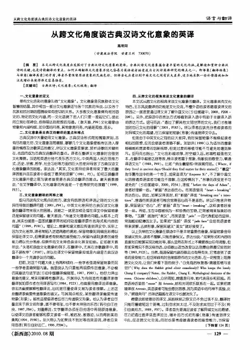 从跨文化角度谈古典汉诗文化意象的英译