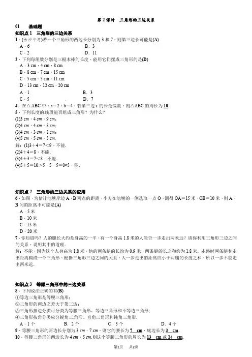 北师大数学七年级下《》导学案+检测含答案试卷分析详解  第2课时 三角形的三边关系