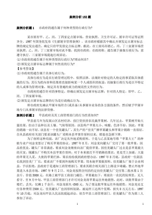 公开选拔试题案例分析152题