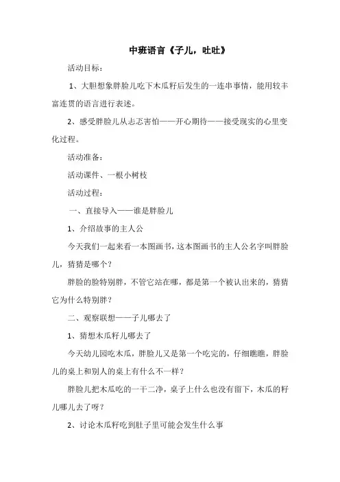 中班语言《子儿,吐吐》