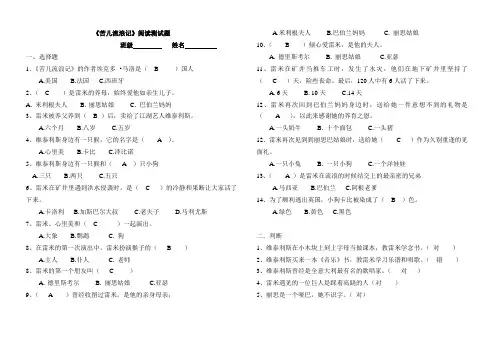 苦儿流浪记  阅读检测题(有答案)