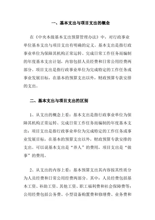 一、基本支出与项目支出的概念