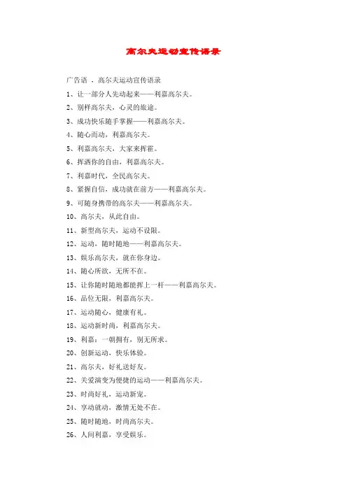 高尔夫运动宣传语录