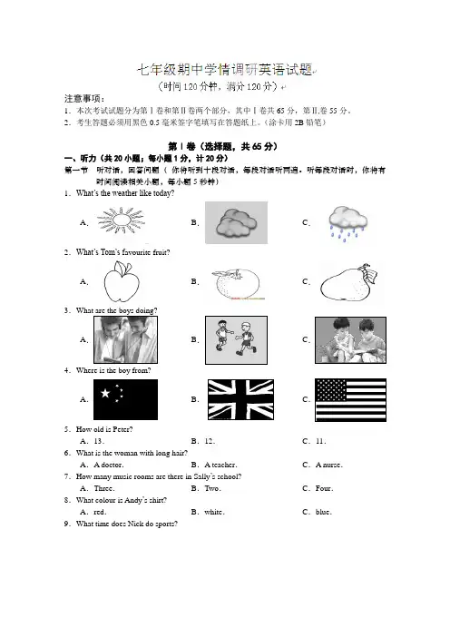 江苏省盐城市阜宁县实验初级中学2014-2015学年七年级上期中学情调研考试英语试题及答案