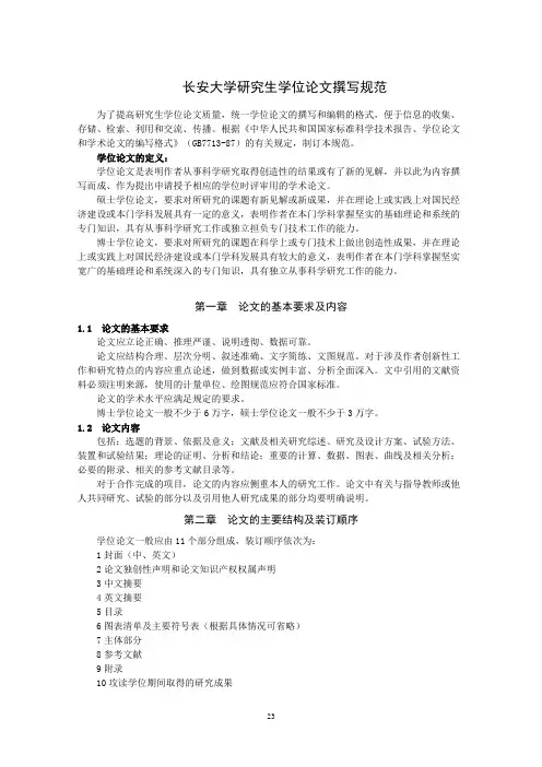 长安大学毕业论文格式要求