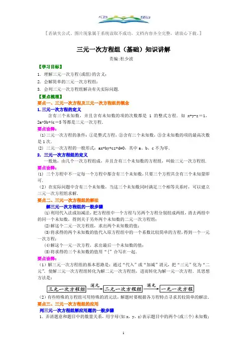 人教版七年级数学下册三元一次方程组(基础)  典型例题(考点)讲解+练习(含答案).doc