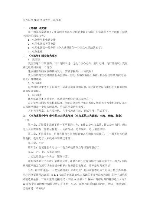 南方电网2016考试大纲(电气类)