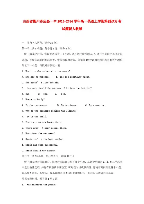 山西省朔州市应县一中高一英语上学期第四次月考试题新人教版