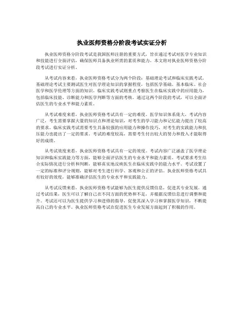 执业医师资格分阶段考试实证分析