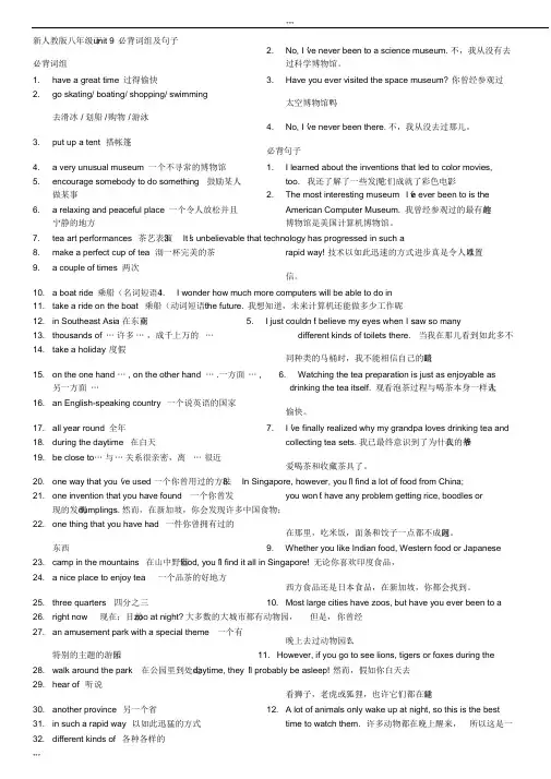 新人教版英语八下unit9必背词组及句子