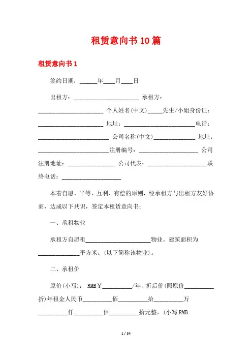 租赁意向书10篇