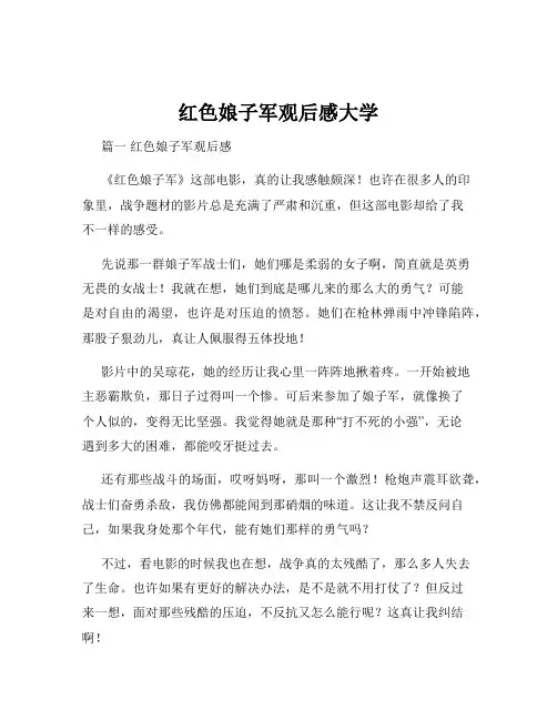 红色娘子军观后感大学