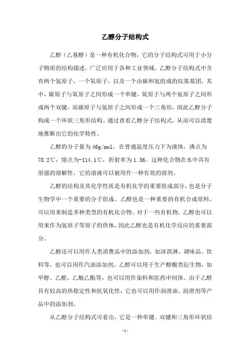 乙醇分子结构式