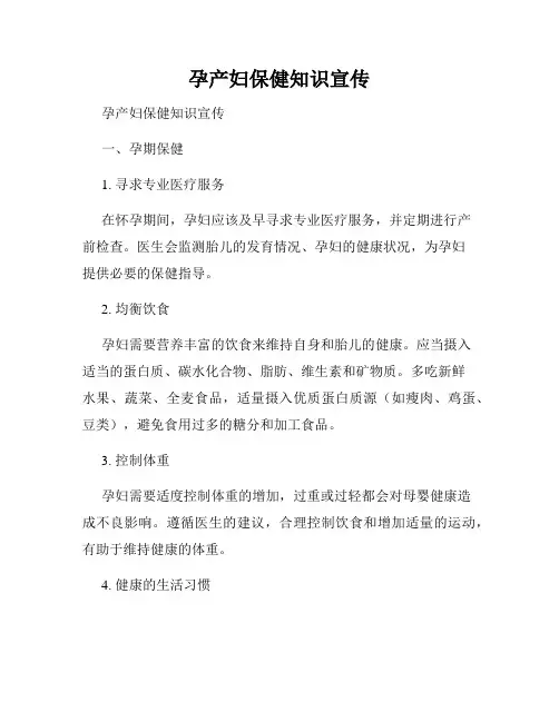 孕产妇保健知识宣传