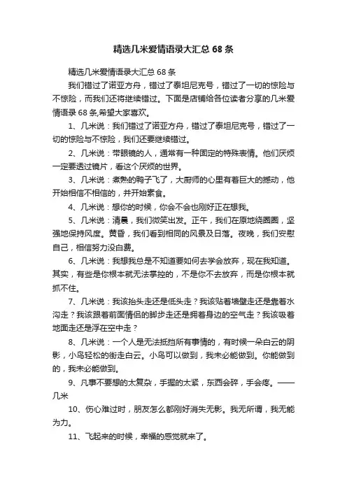 精选几米爱情语录大汇总68条