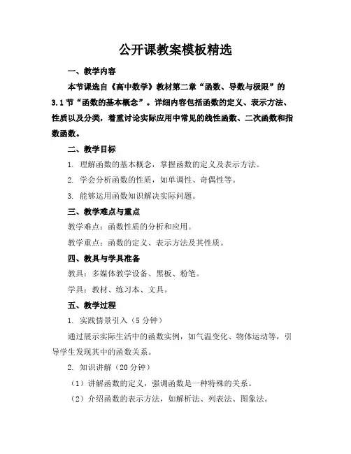 公开课教案模板