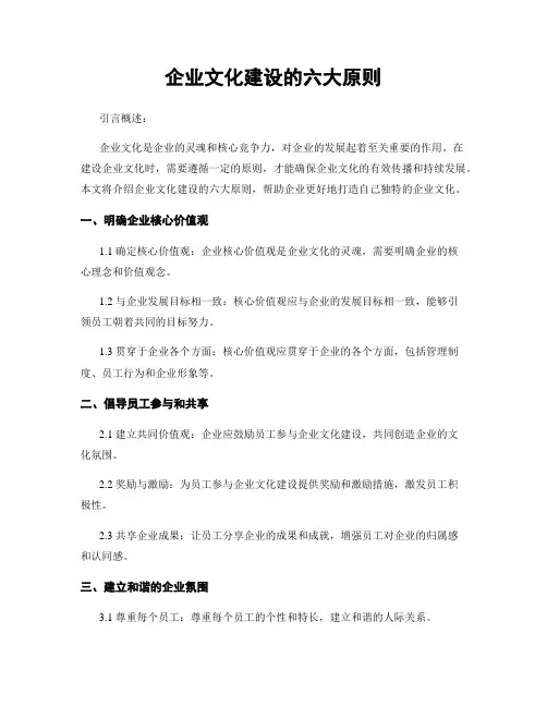 企业文化建设的六大原则