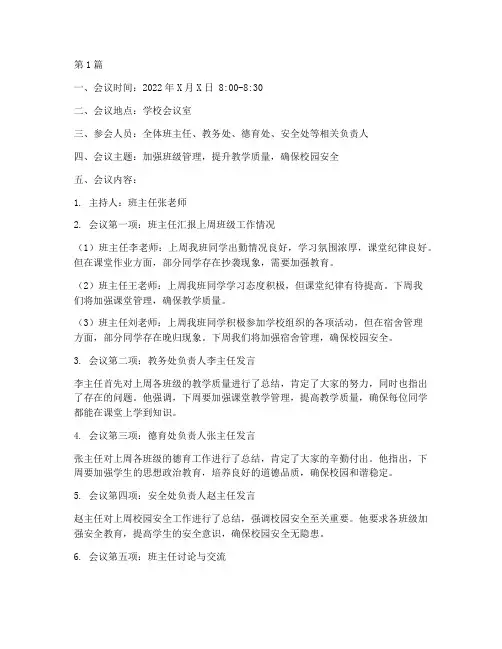 智能化早班会记录(3篇)