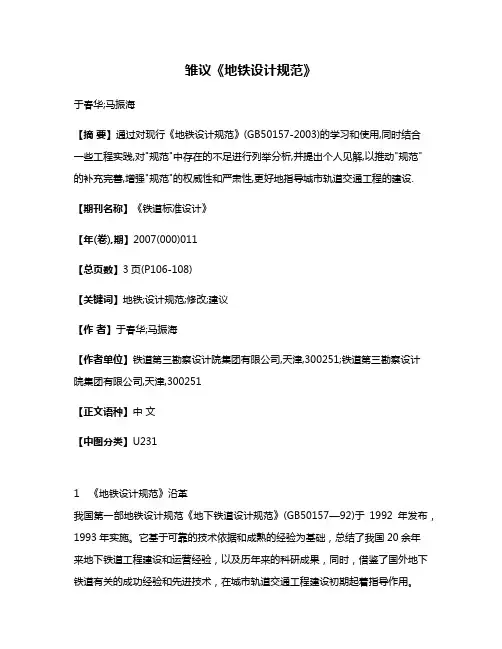 雏议《地铁设计规范》