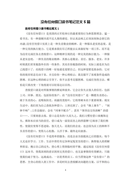 没有任何借口读书笔记范文5篇