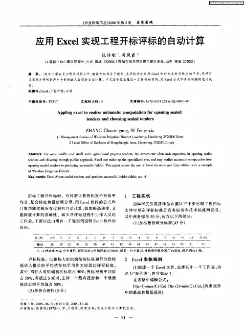 应用Excel实现工程开标评标的自动计算