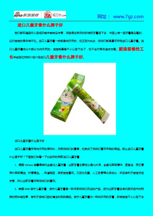 进口儿童牙膏什么牌子好