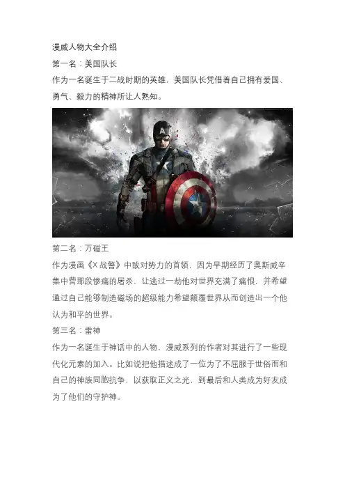 漫威人物大全介绍
