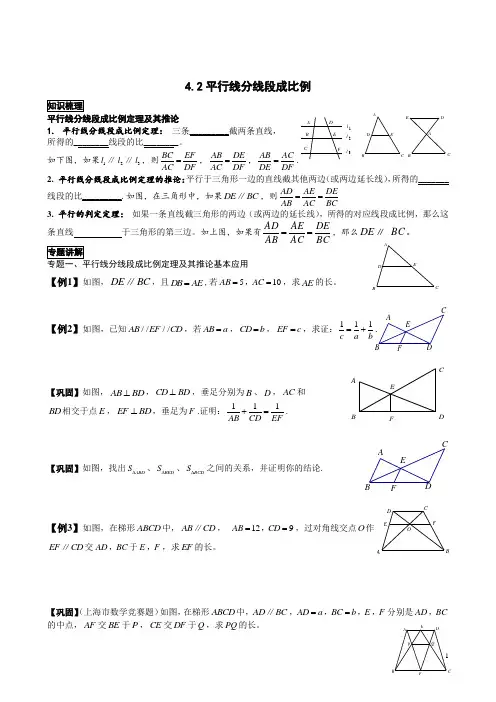 平行线分线段成比例培优