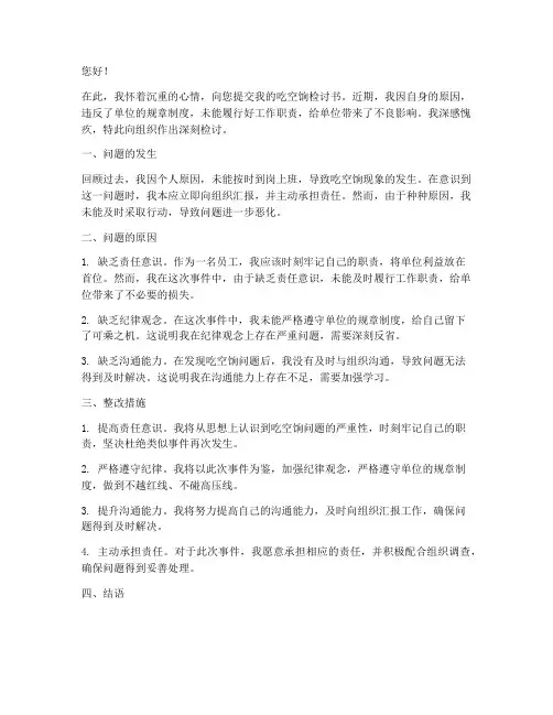 吃空饷检讨书范文