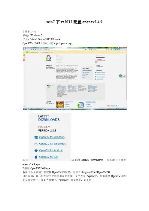 Windows7vs2012配置opencv249详解