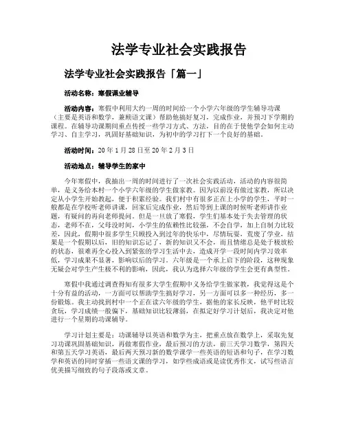 法学专业社会实践报告