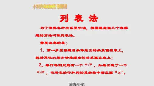 小学四年级奥数教程逻辑推理