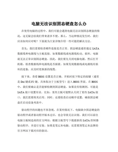 电脑无法识别固态硬盘怎么办