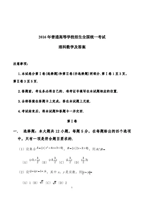 2016全国1高考数学(理)真题及答案解析精编版