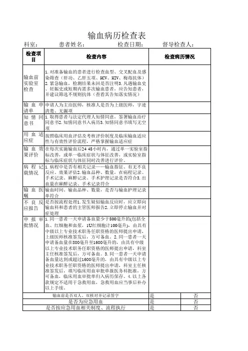 输血检查表