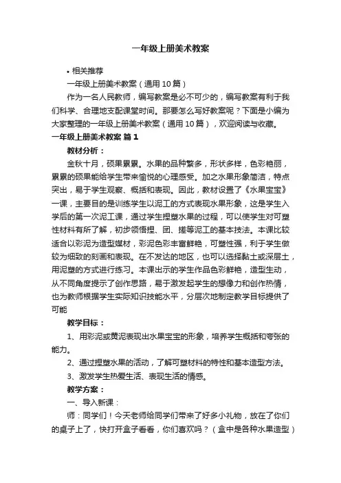 一年级上册美术教案