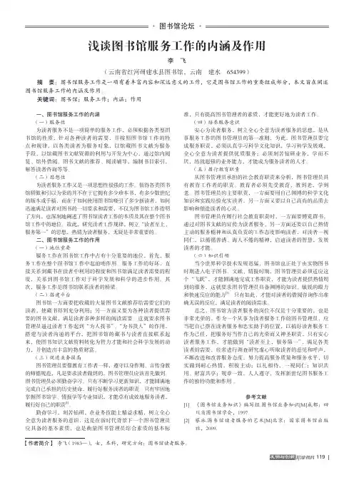 浅谈图书馆服务工作的内涵及作用