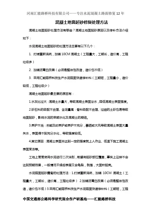 混凝土地面起砂修复处理方法