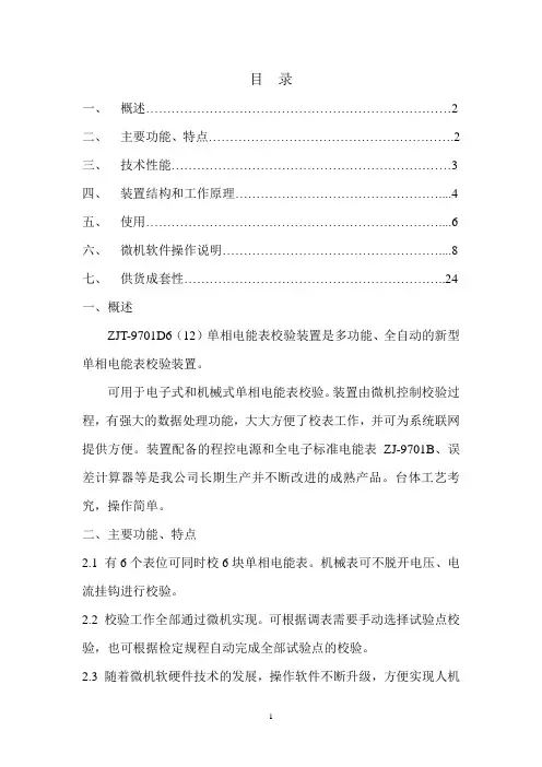#24表位单相台说明书