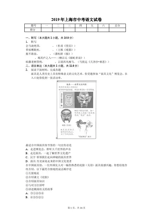 2019年上海市中考语文试卷含答案解析