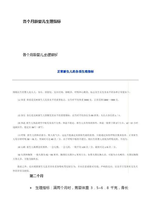 各个月龄婴儿生理指标