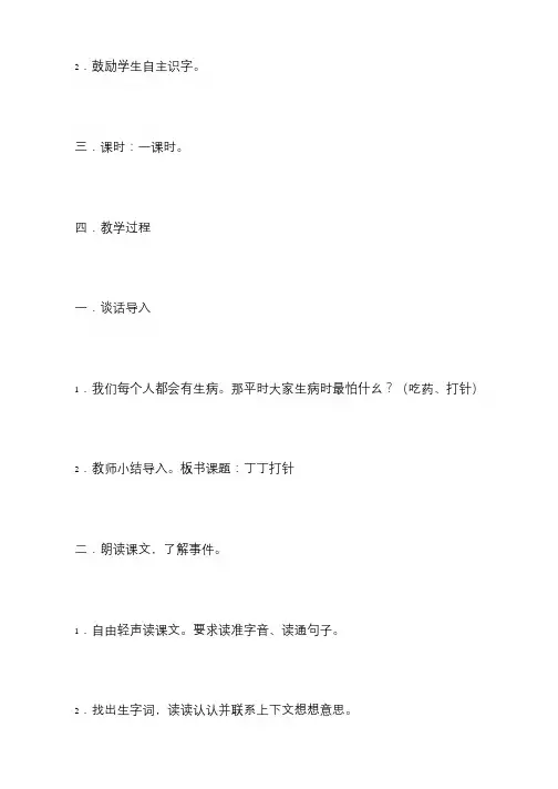 《丁丁打针》