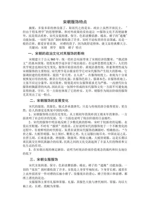 宋朝服饰特点