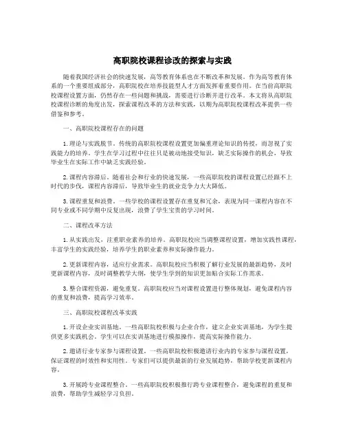 高职院校课程诊改的探索与实践