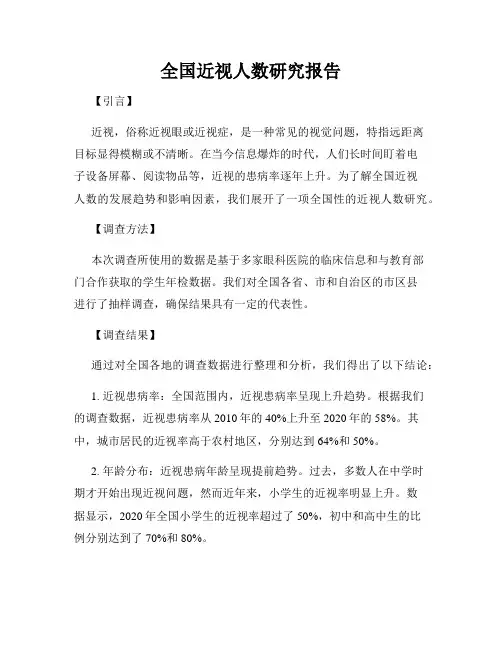 全国近视人数研究报告