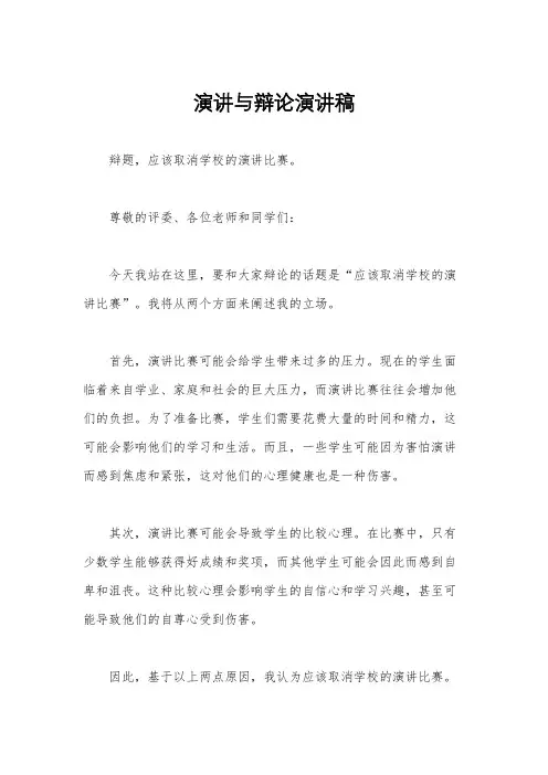 演讲与辩论演讲稿