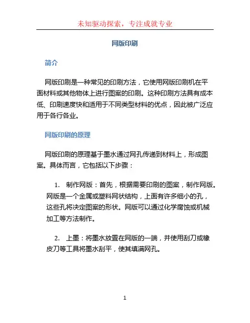 网版印刷_??????
