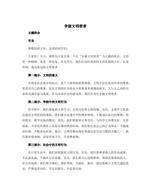 “争做文明使者”主题班会