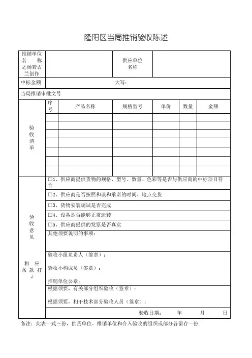 政府采购验收报告表