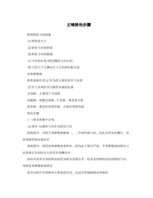 正畸矫治步骤